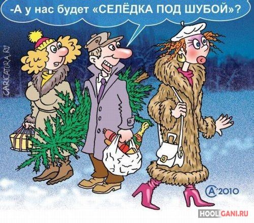 <br />
				Смешные новогодние карикатуры<br />
							