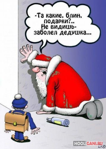 <br />
				Смешные новогодние карикатуры<br />
							