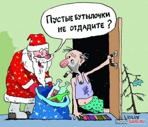 <br />
				Смешные новогодние карикатуры<br />
							